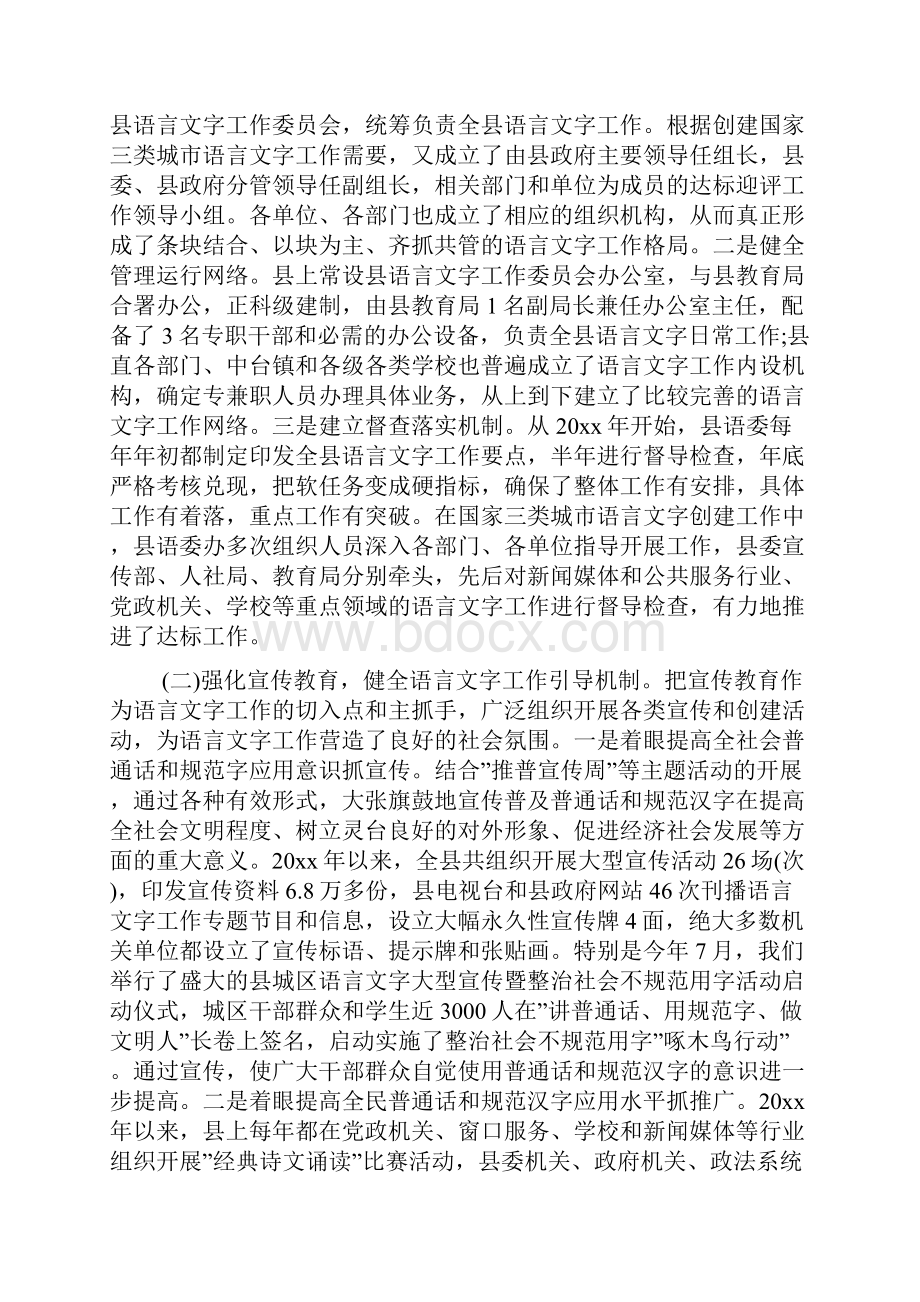 语言文字验收汇报材料3篇.docx_第2页