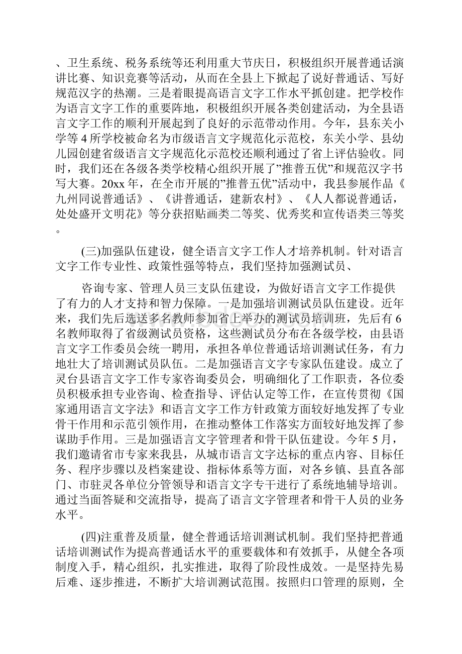 语言文字验收汇报材料3篇.docx_第3页