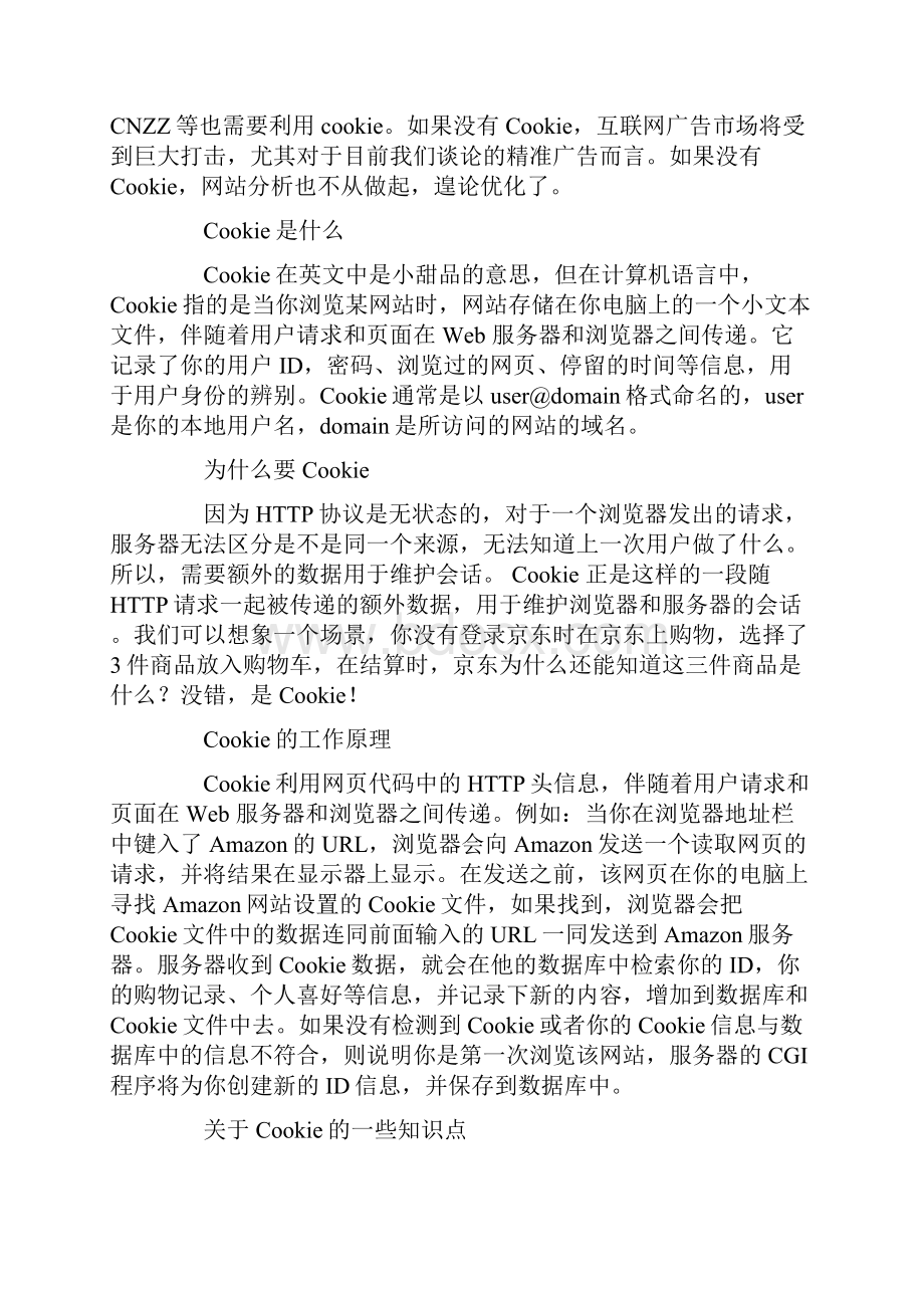 web互联网精准广告定向技术.docx_第3页