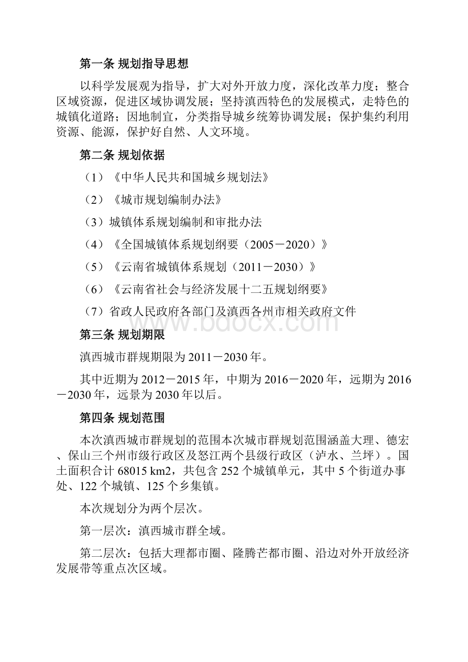 滇西城镇群规划.docx_第2页