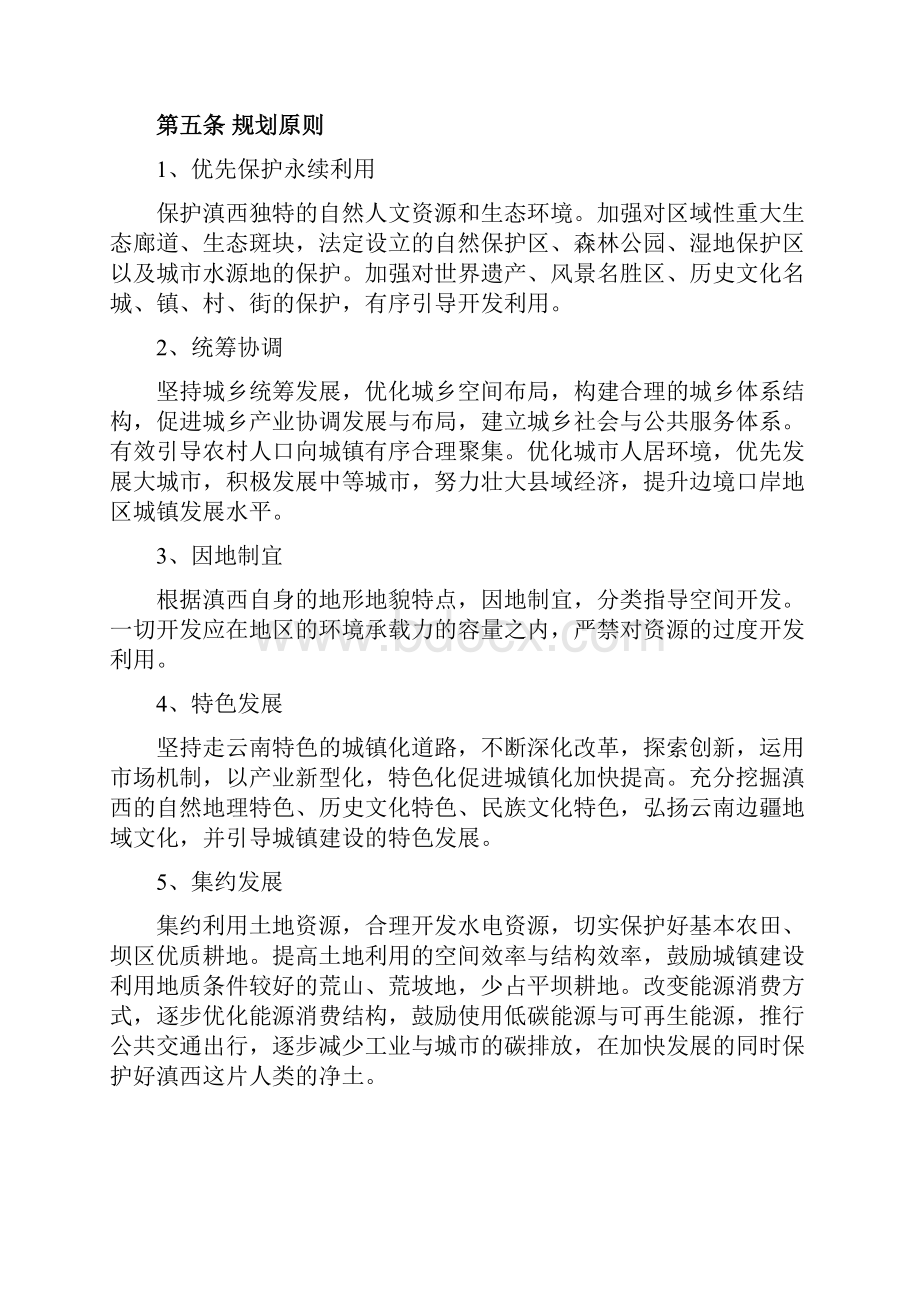 滇西城镇群规划.docx_第3页