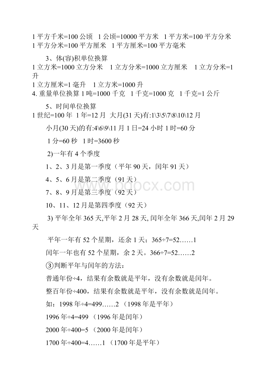 新人教版六年级数学下册总复习知识点整理版.docx_第3页