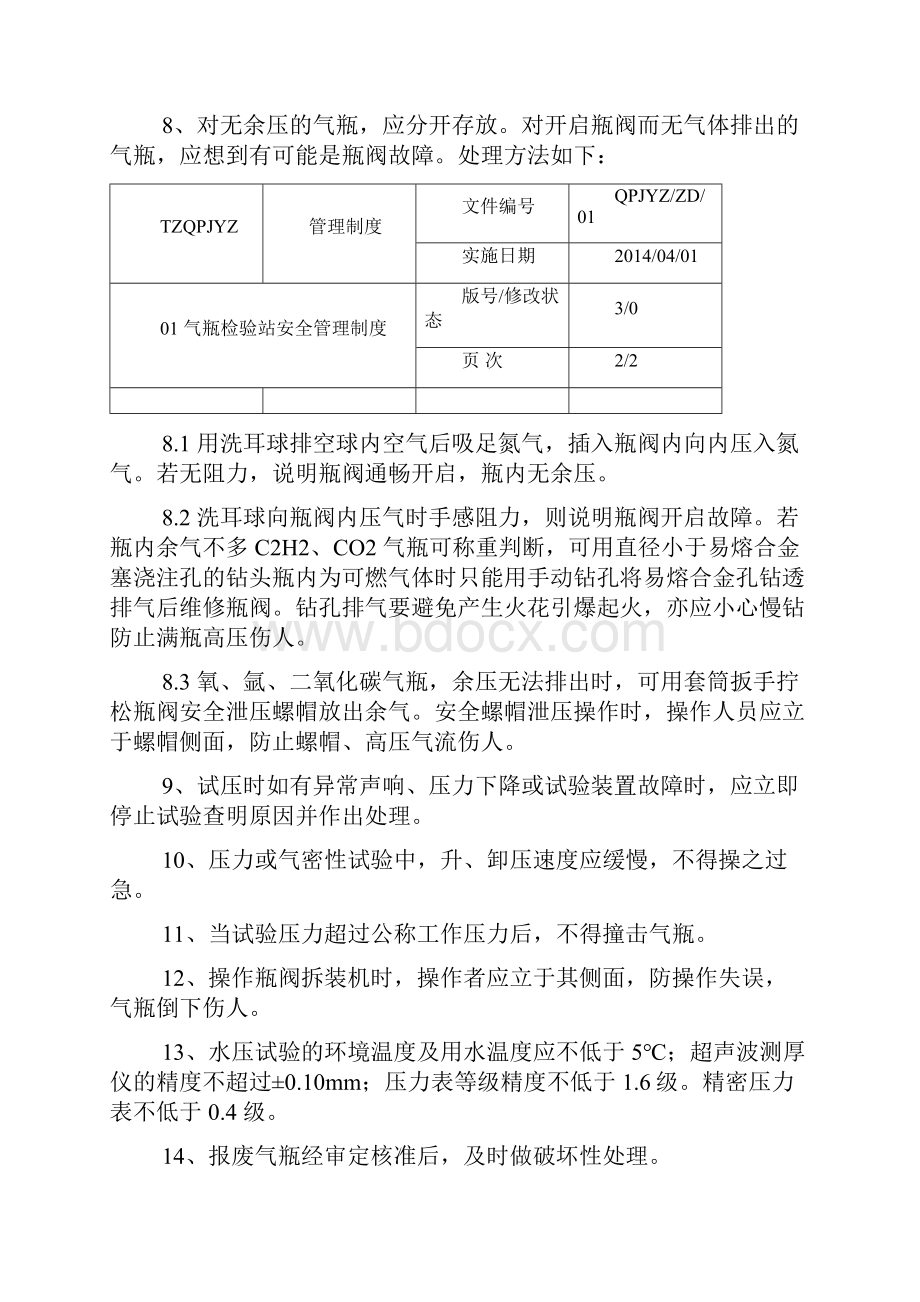 气瓶检验站管理制度.docx_第2页