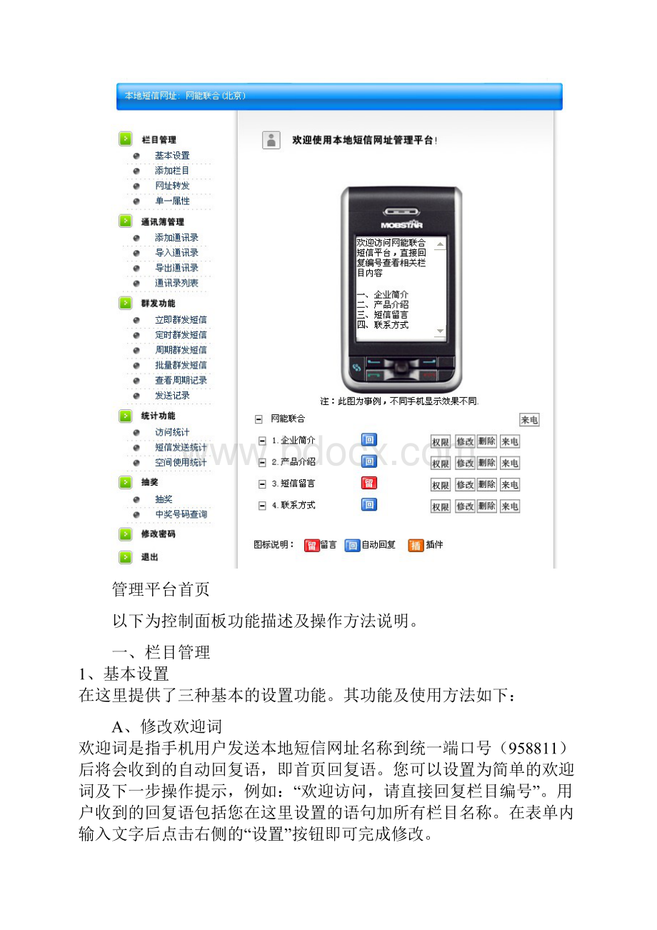 本地短信网址管理平台使用说明书.docx_第2页