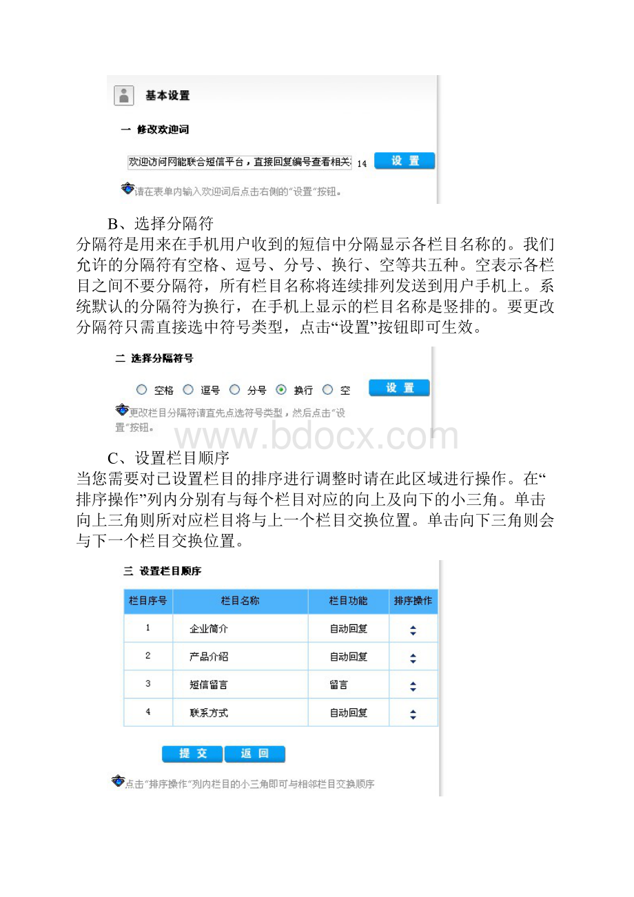 本地短信网址管理平台使用说明书.docx_第3页