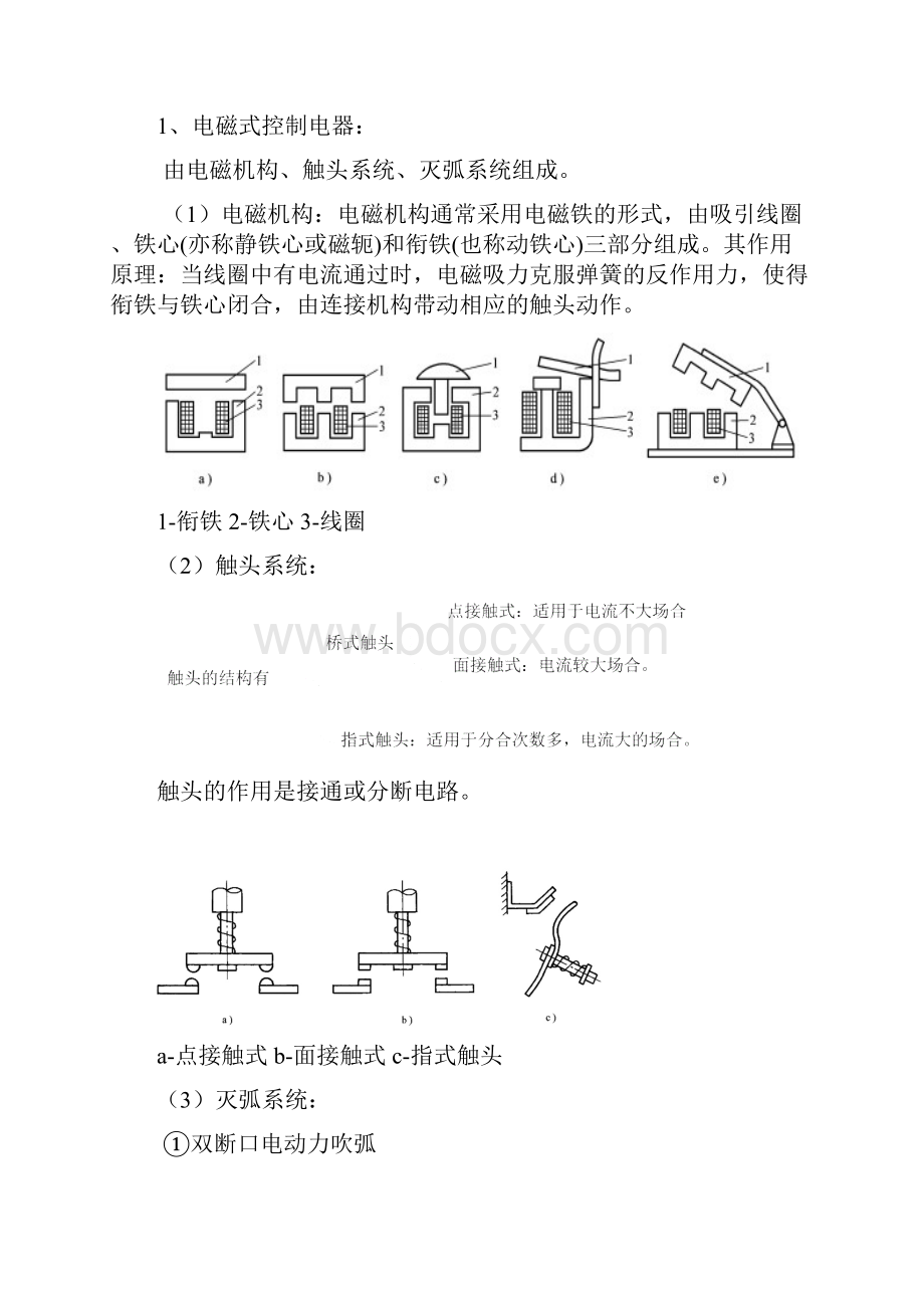 常用低压电器知识及电力拖动与控制技术.docx_第2页