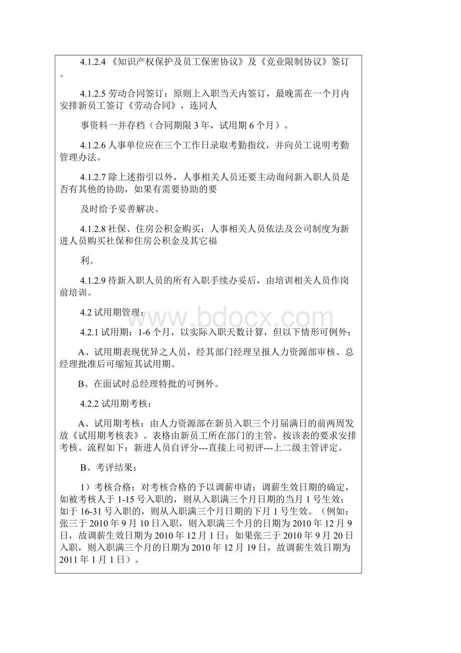 人事管理制度.docx_第3页