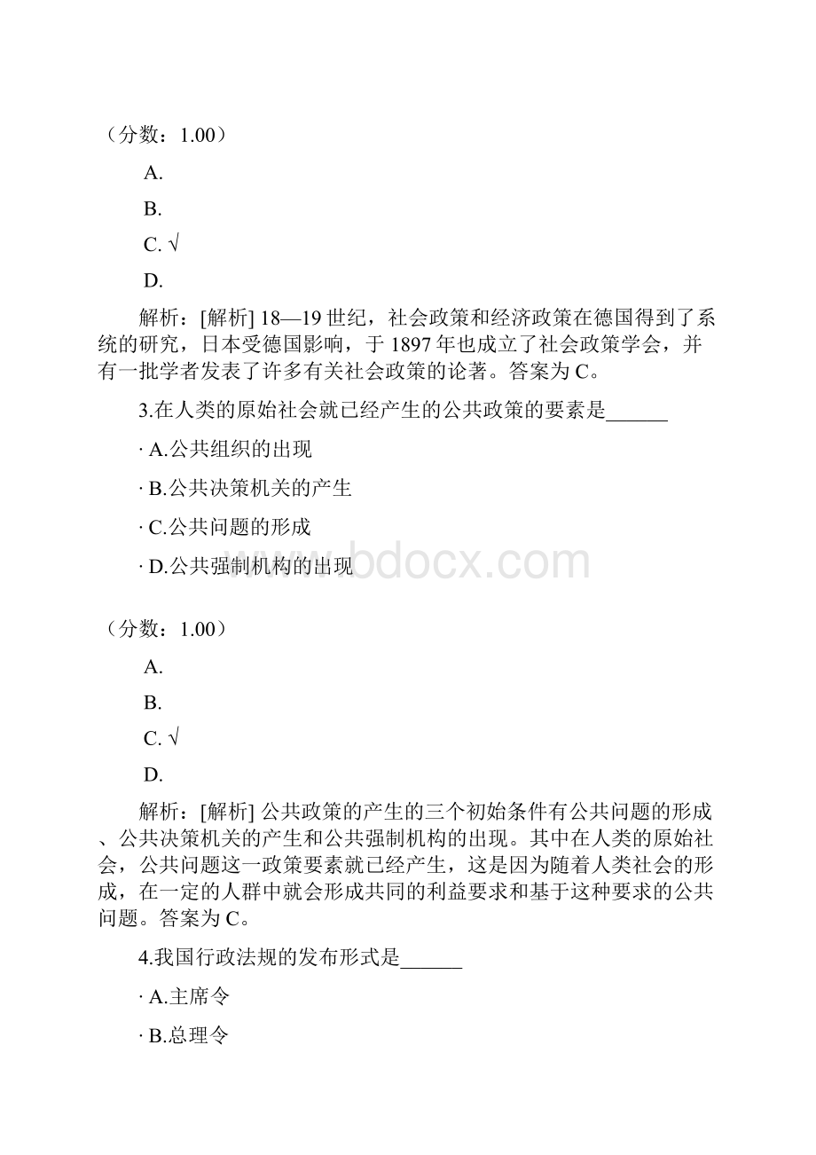 公共政策学自考题2.docx_第2页