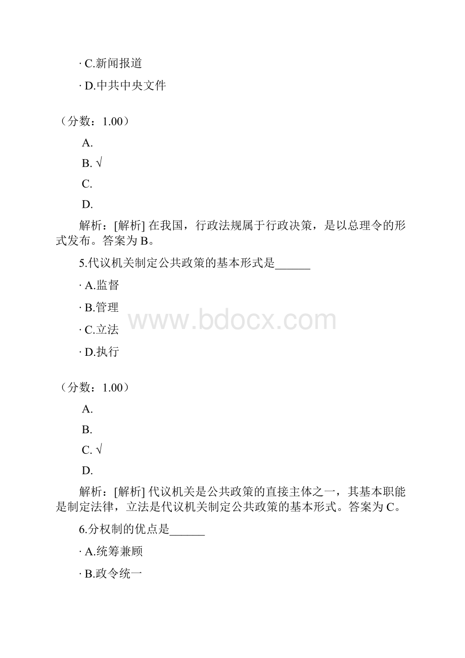 公共政策学自考题2.docx_第3页