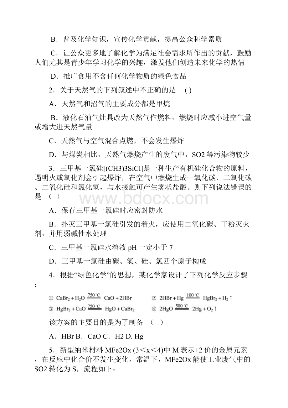 初中学生化学素质与实验能力竞赛复赛及答案word.docx_第2页