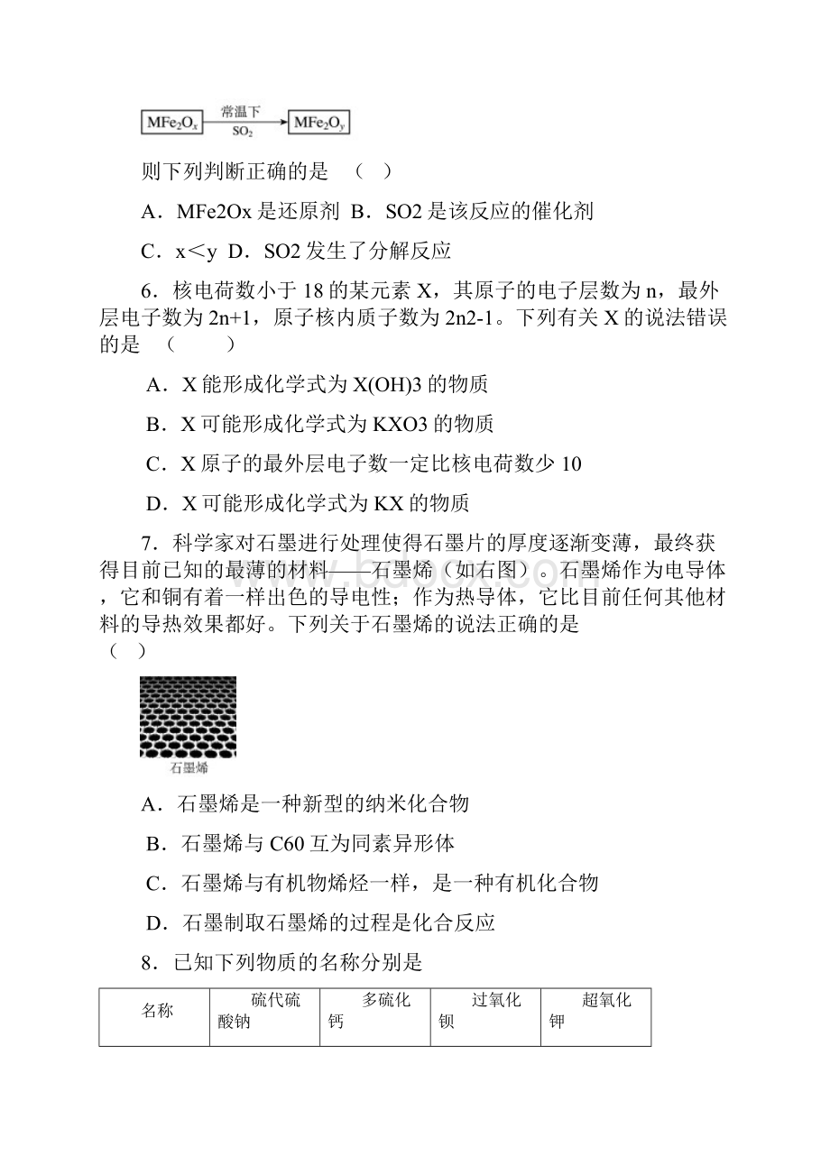 初中学生化学素质与实验能力竞赛复赛及答案word.docx_第3页