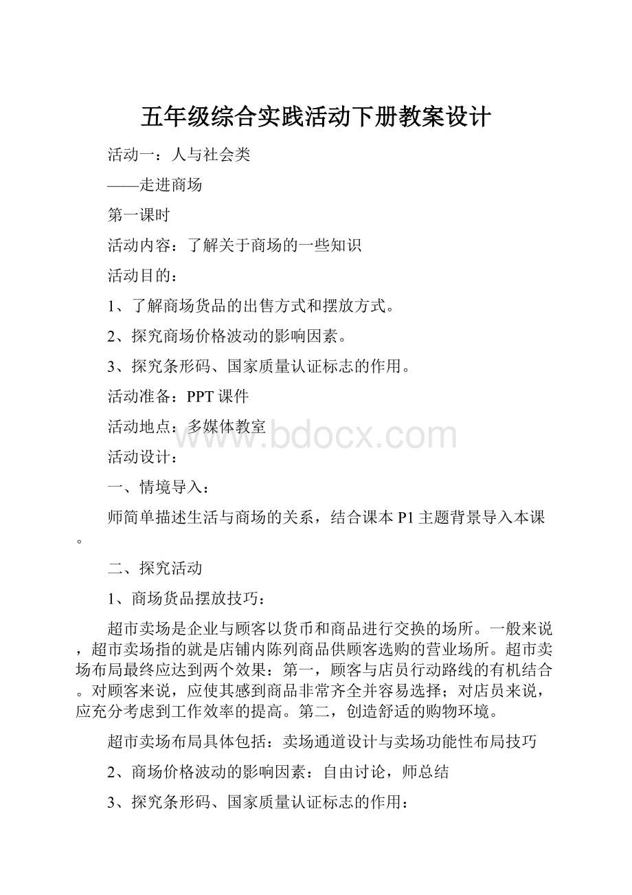 五年级综合实践活动下册教案设计.docx_第1页