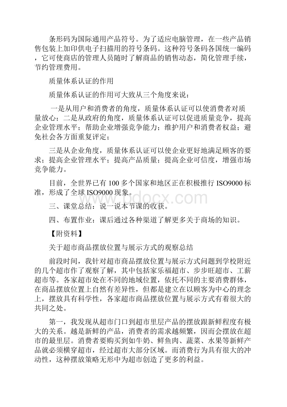 五年级综合实践活动下册教案设计.docx_第2页