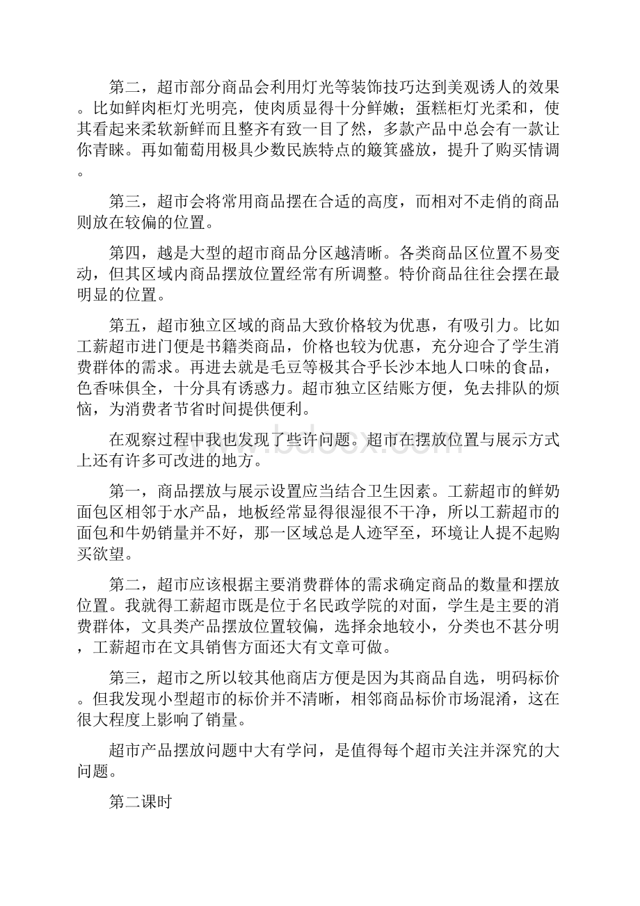 五年级综合实践活动下册教案设计.docx_第3页