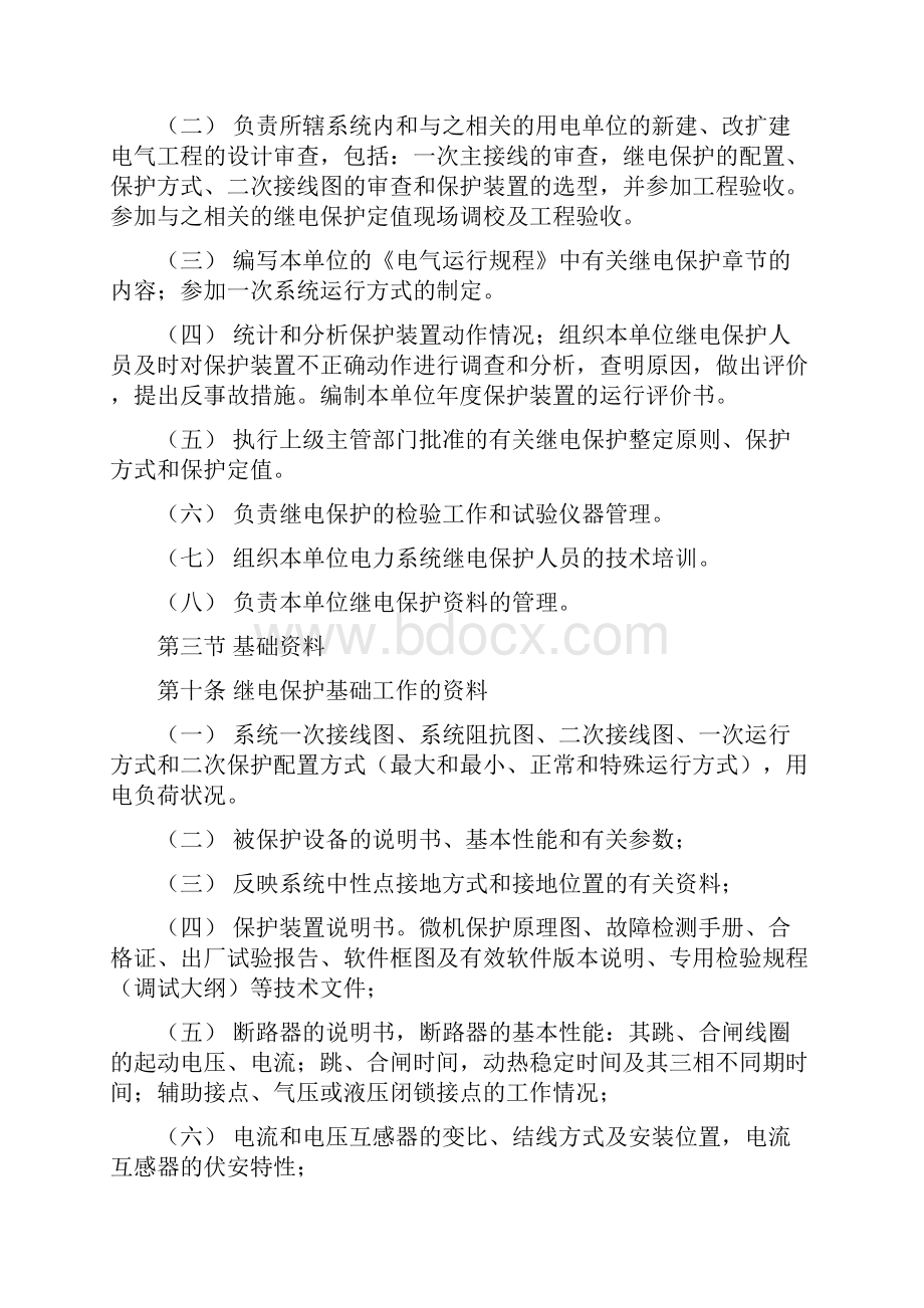 继电保护及安全自动装置运行与维护管理制度.docx_第3页