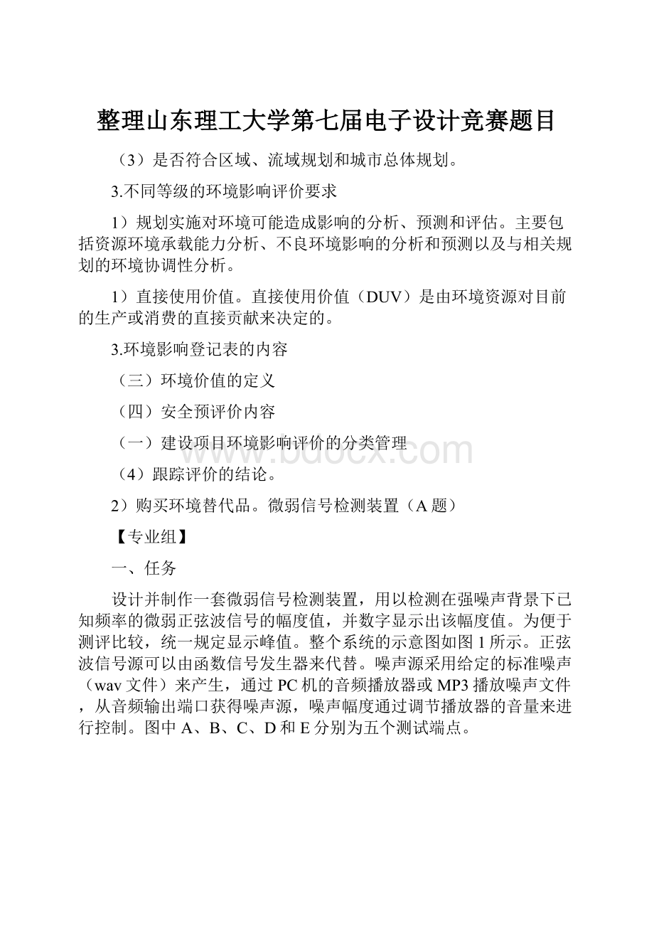 整理山东理工大学第七届电子设计竞赛题目.docx