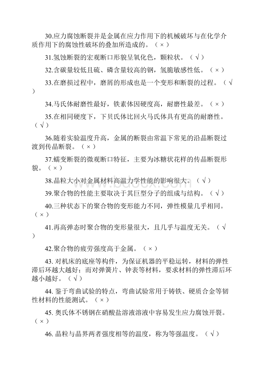 材料力学性能试题集.docx_第3页