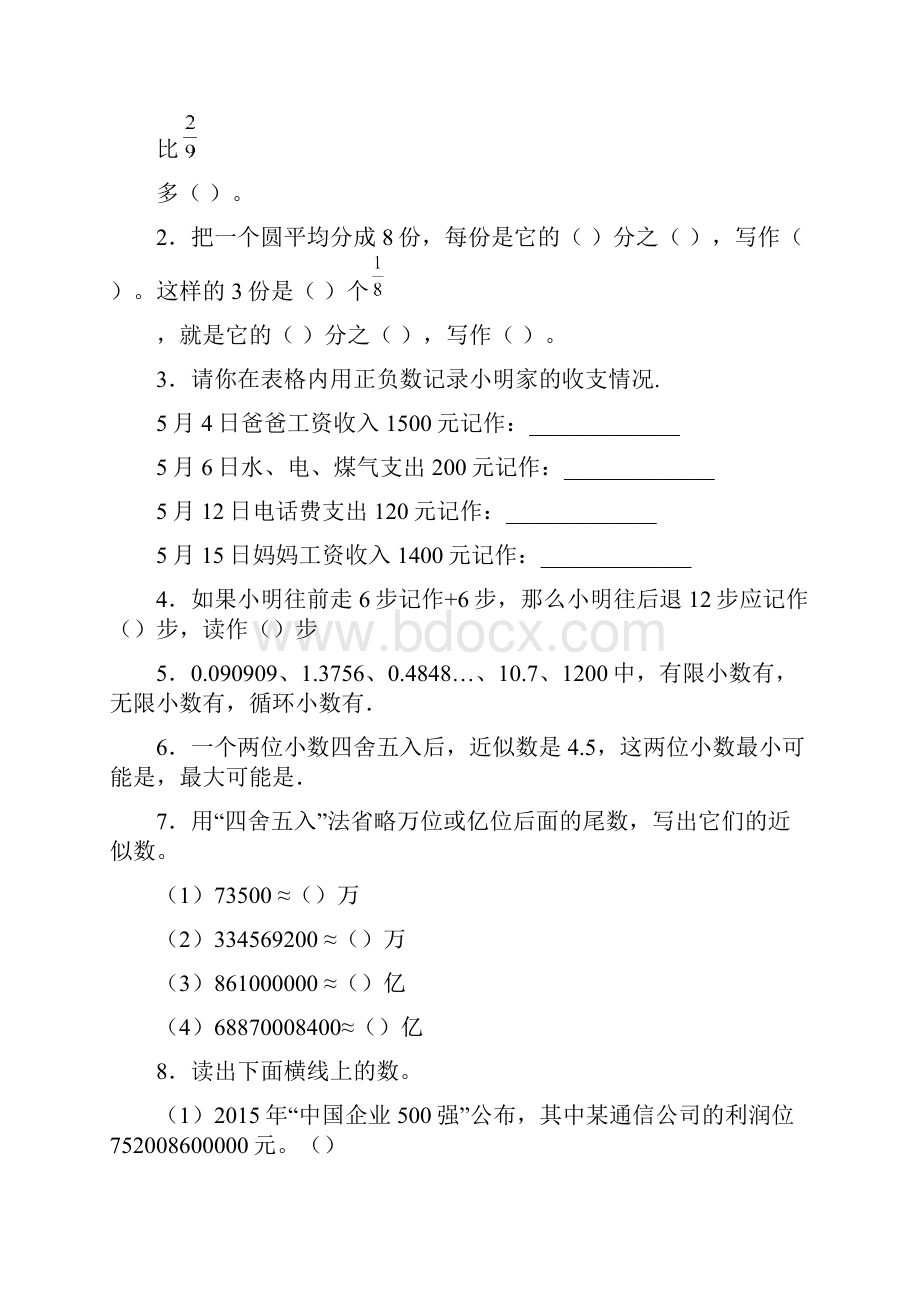 精品小升初数学知识专项训练一 数与代数1数的认识1.docx_第3页