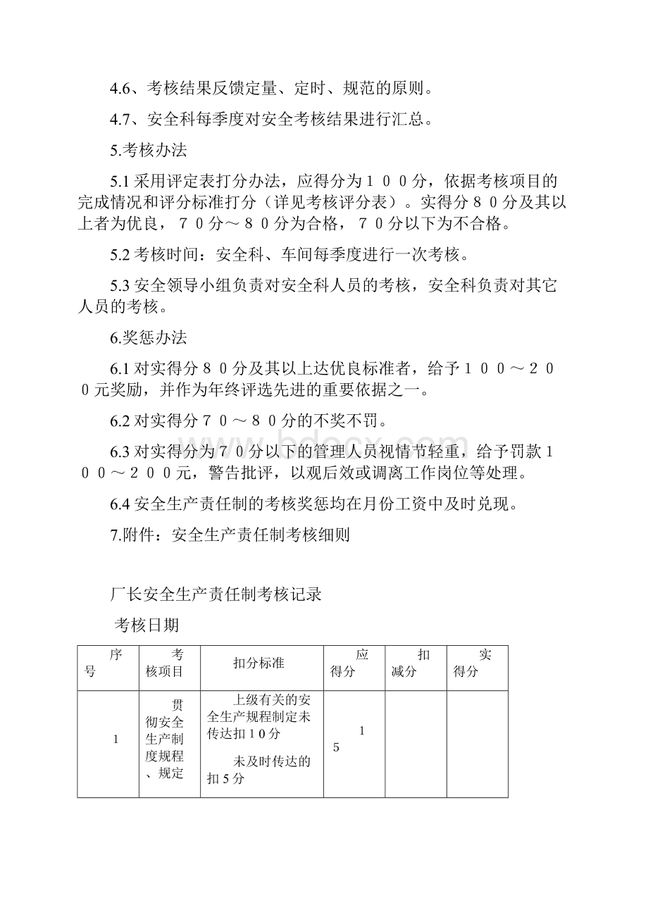 安全责任制考核制度.docx_第2页