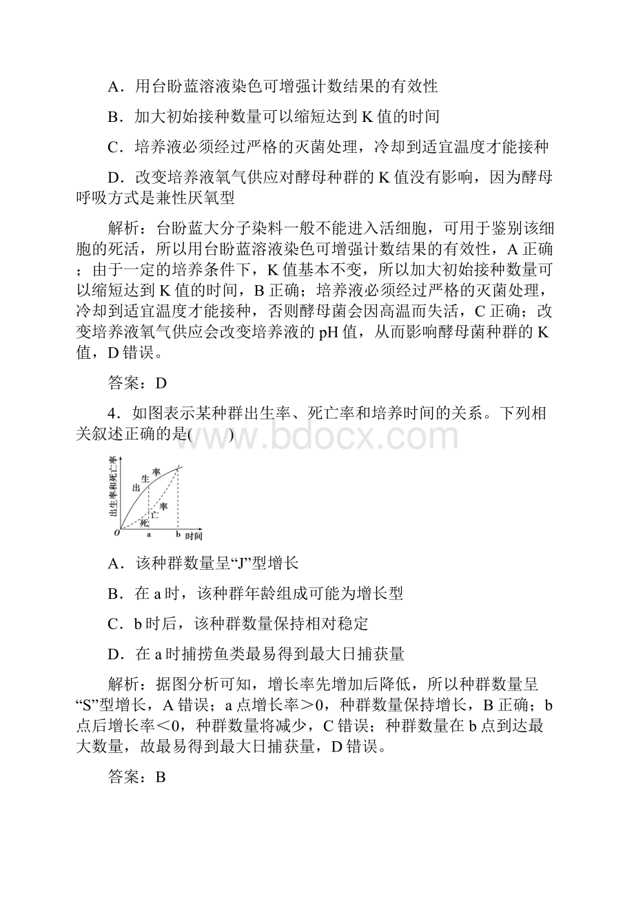 高考生物总复习练习第九单元课时跟踪练.docx_第2页