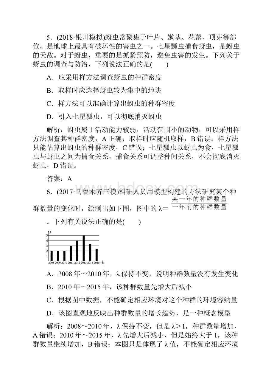 高考生物总复习练习第九单元课时跟踪练.docx_第3页