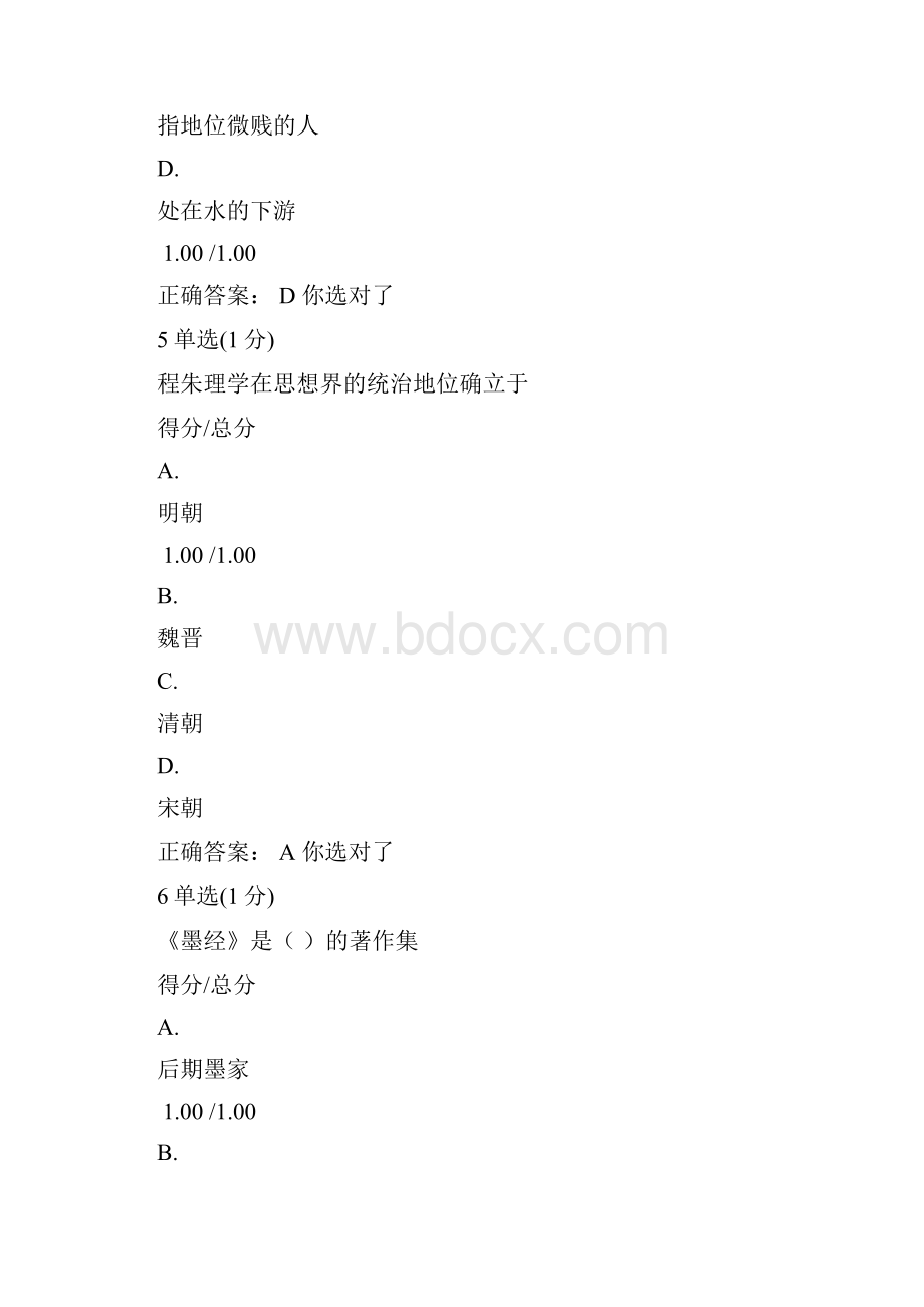 中国经典著作导读试题和答案.docx_第3页