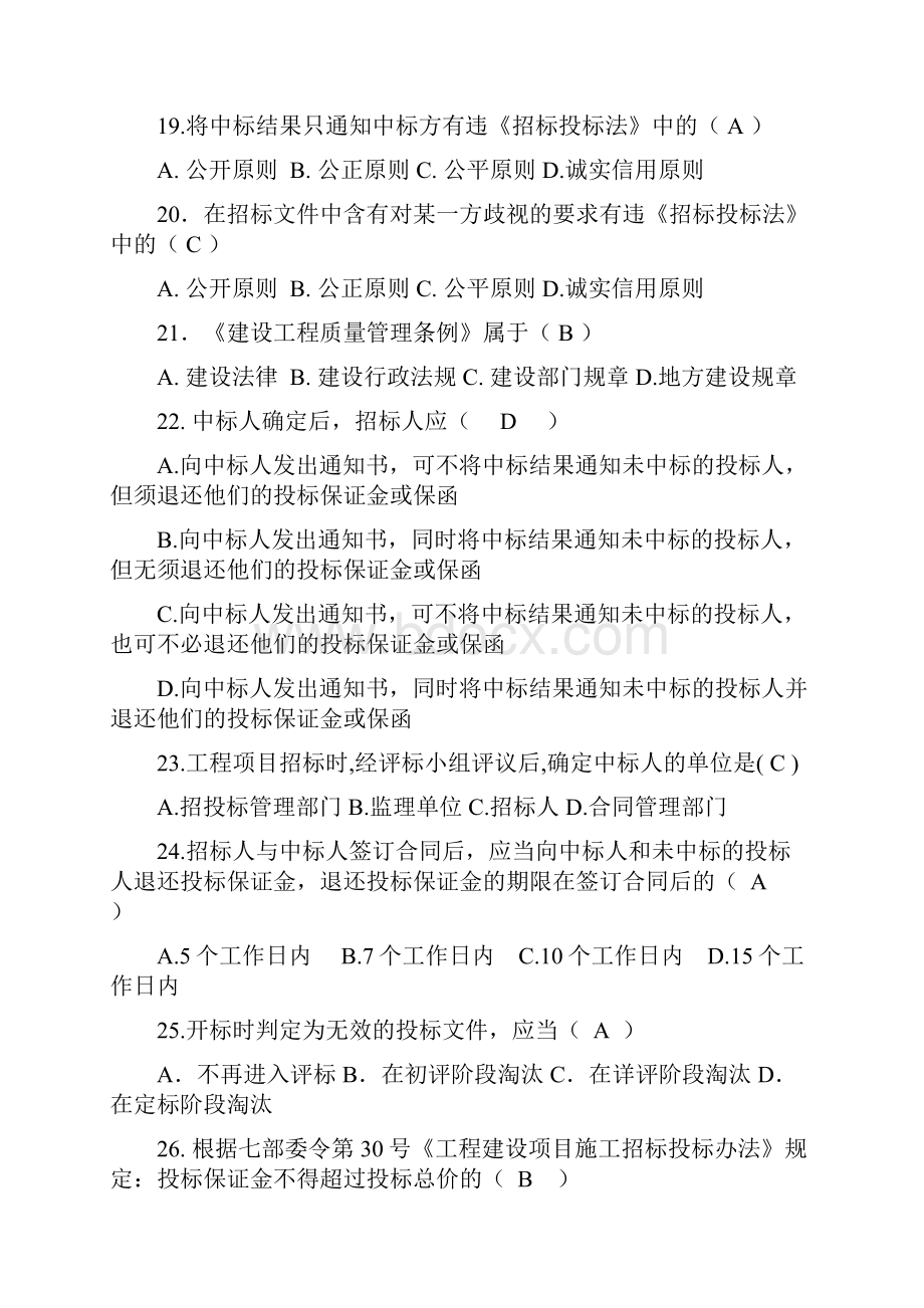 江苏自考工程招标与合同管理重点06289上课讲义.docx_第3页