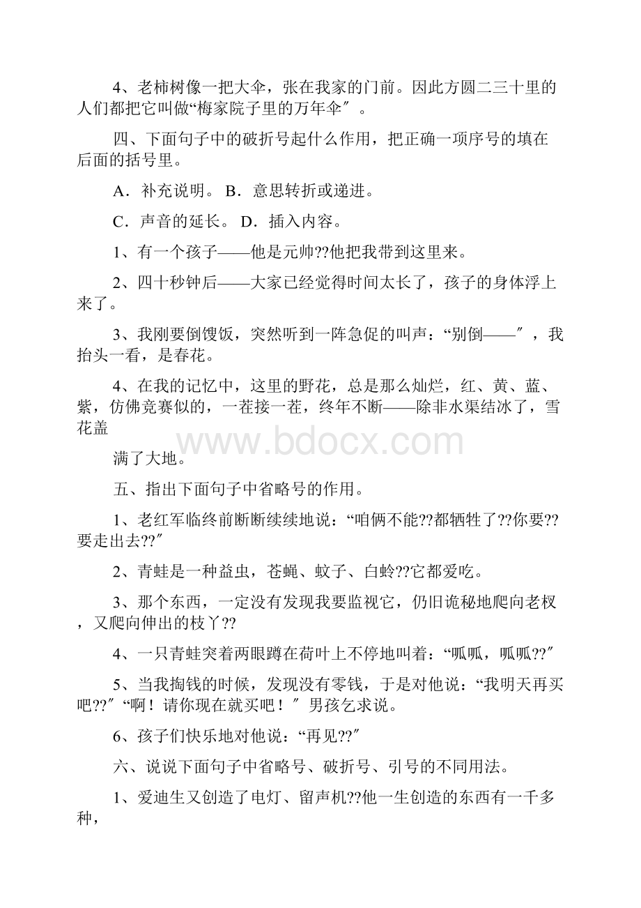 修改标点符号的练习题及答案.docx_第3页