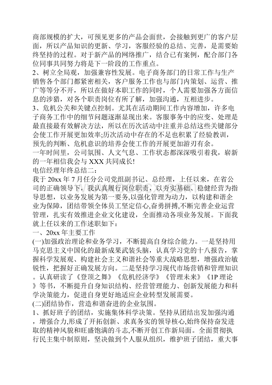 电信经理年终总结.docx_第2页