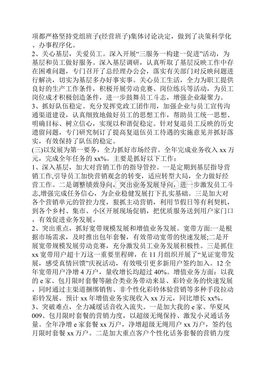 电信经理年终总结.docx_第3页