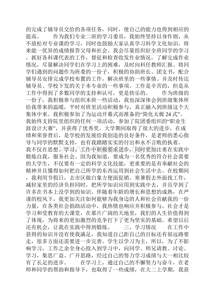 大学生学院奖学金申请书.docx_第2页