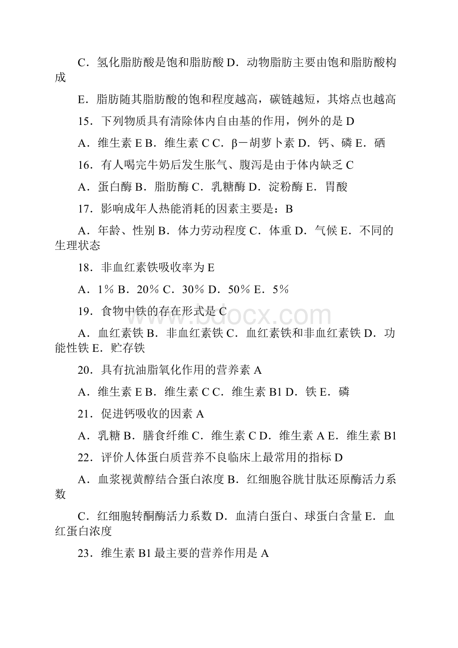 营养师双认证基础知识考试题及复习资料A汇总.docx_第3页