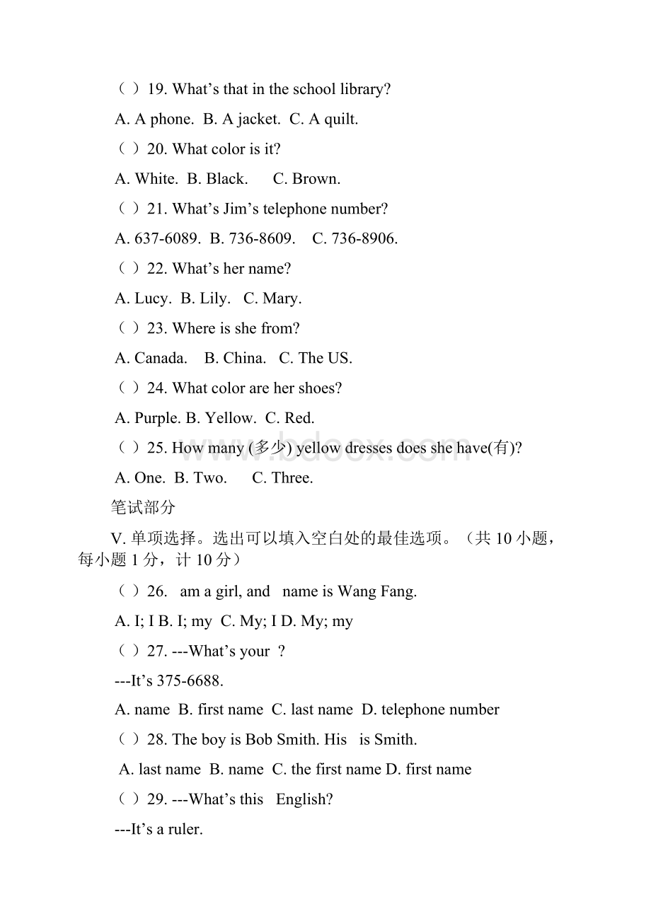 上学期七年级第一次月考英语试题附答案.docx_第3页