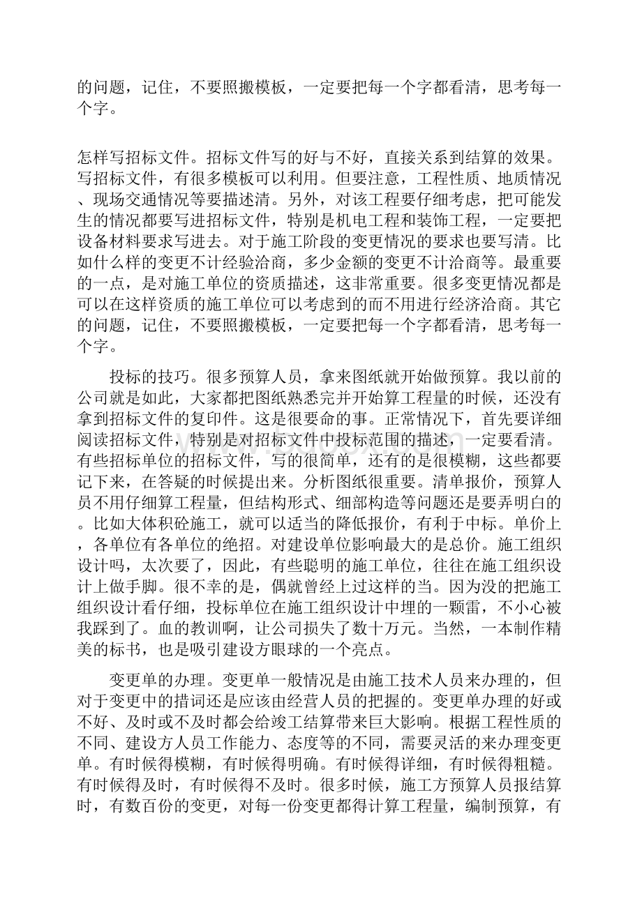 造价员心得.docx_第2页