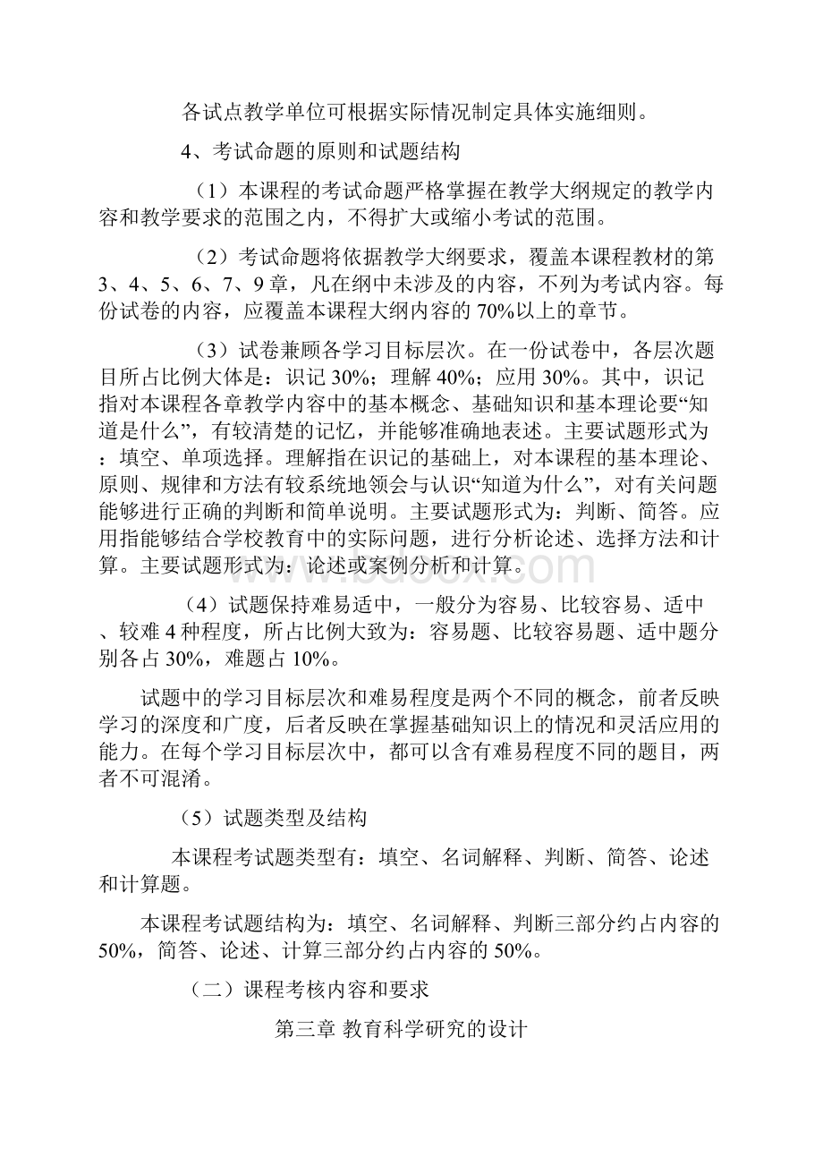 教育科学研究方法正式.docx_第2页