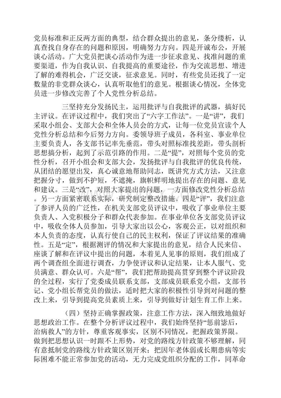 在市计生委保持共产党员先进性教育整改提高阶段动员会上的讲话.docx_第3页