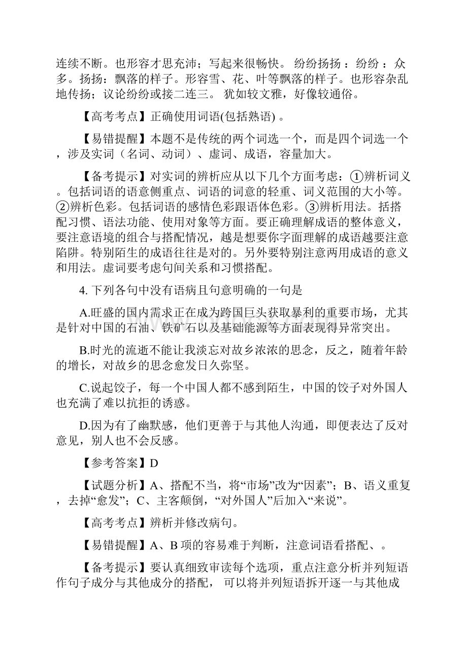 高考天津语文试题及答案.docx_第3页