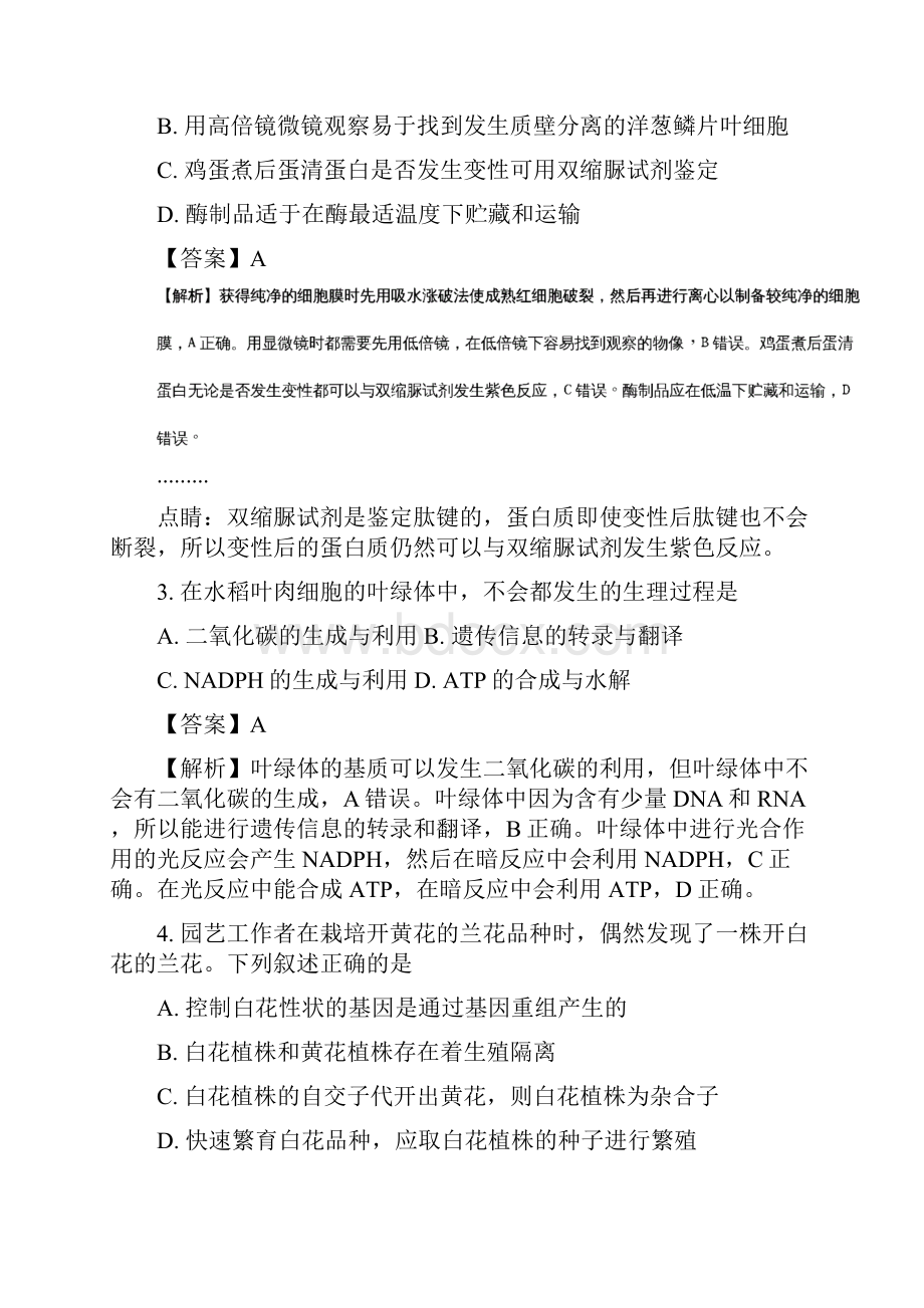 福建省届高三三模理综生物试题.docx_第2页