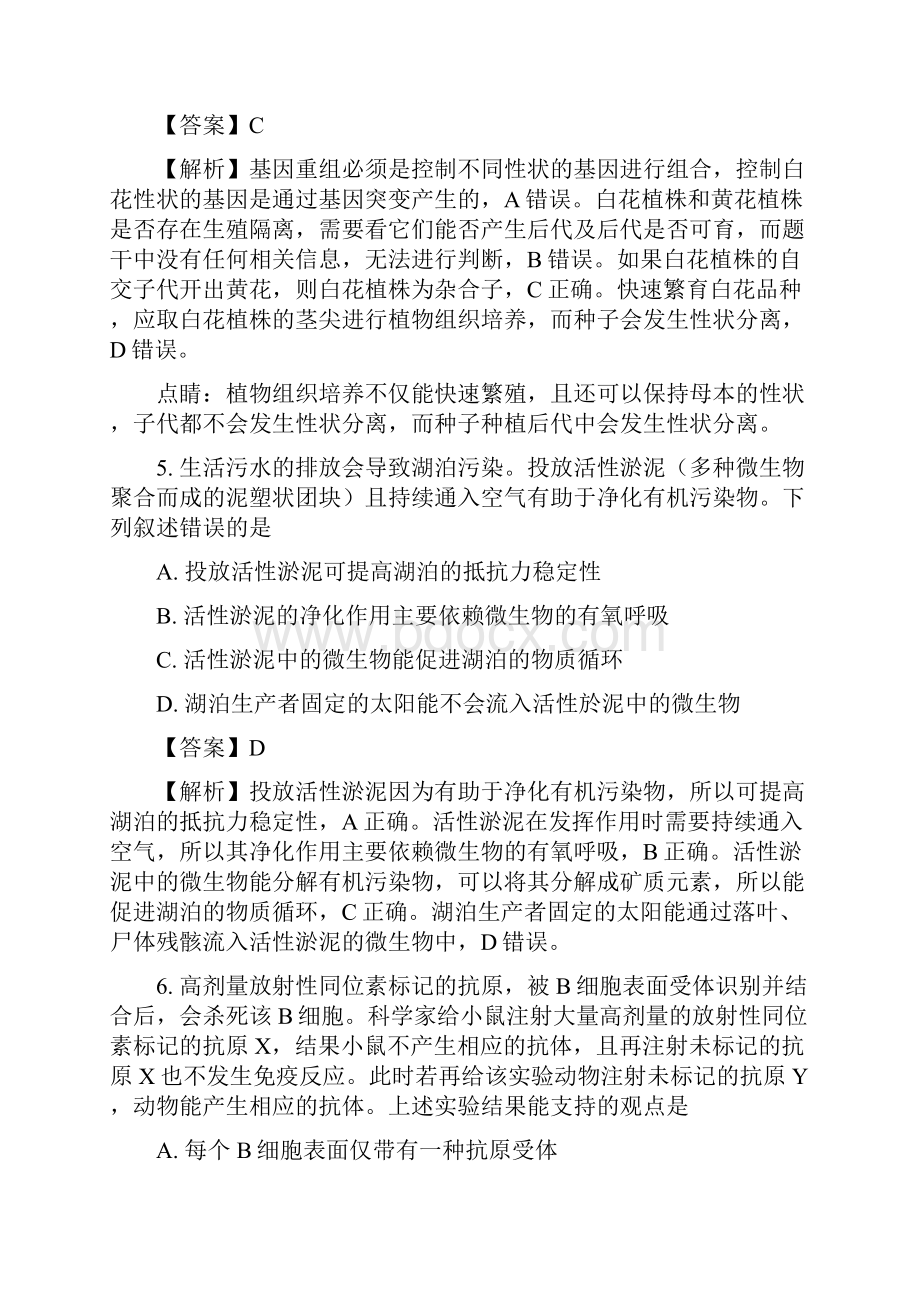 福建省届高三三模理综生物试题.docx_第3页