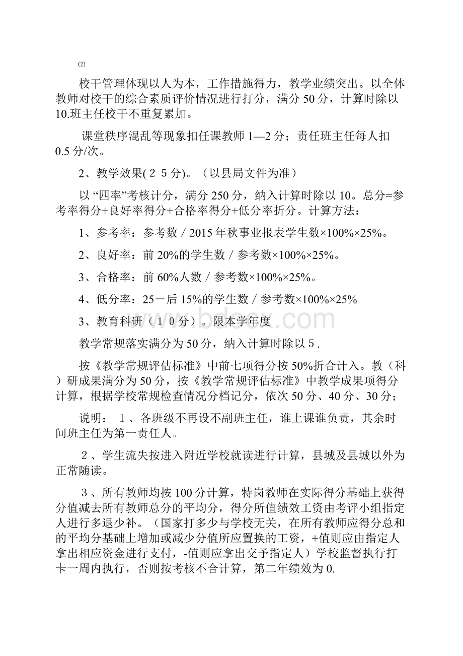 安徽省砀山县坡里小学小学教师考核细则.docx_第3页