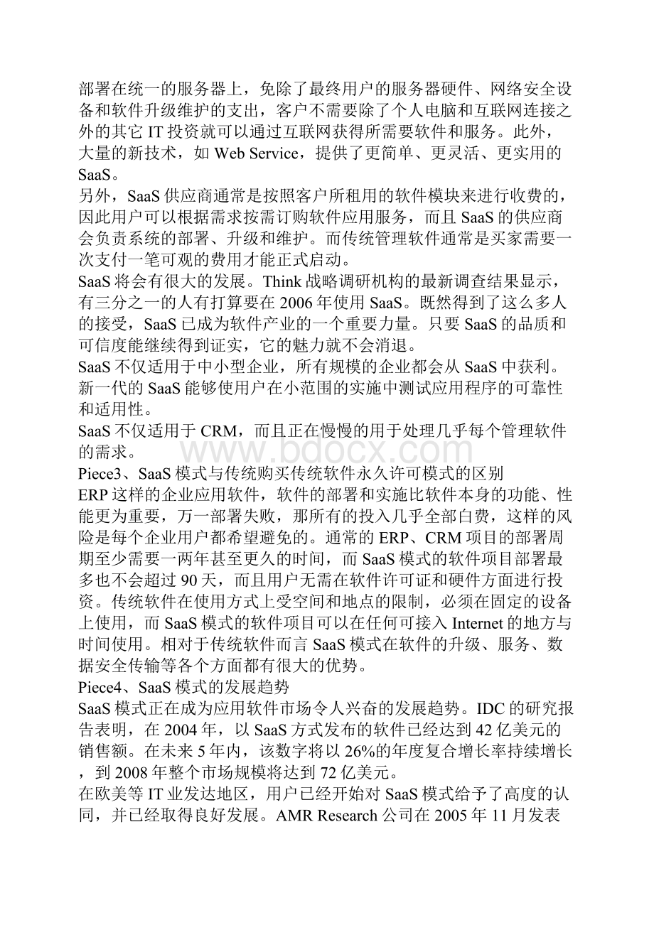 软考信息系统信息系统项目管理工程师考试知识点资料知识点.docx_第2页