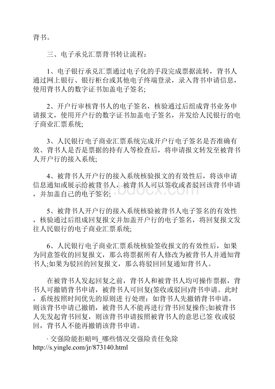 电子承兑汇票如何进行背书转让.docx_第2页