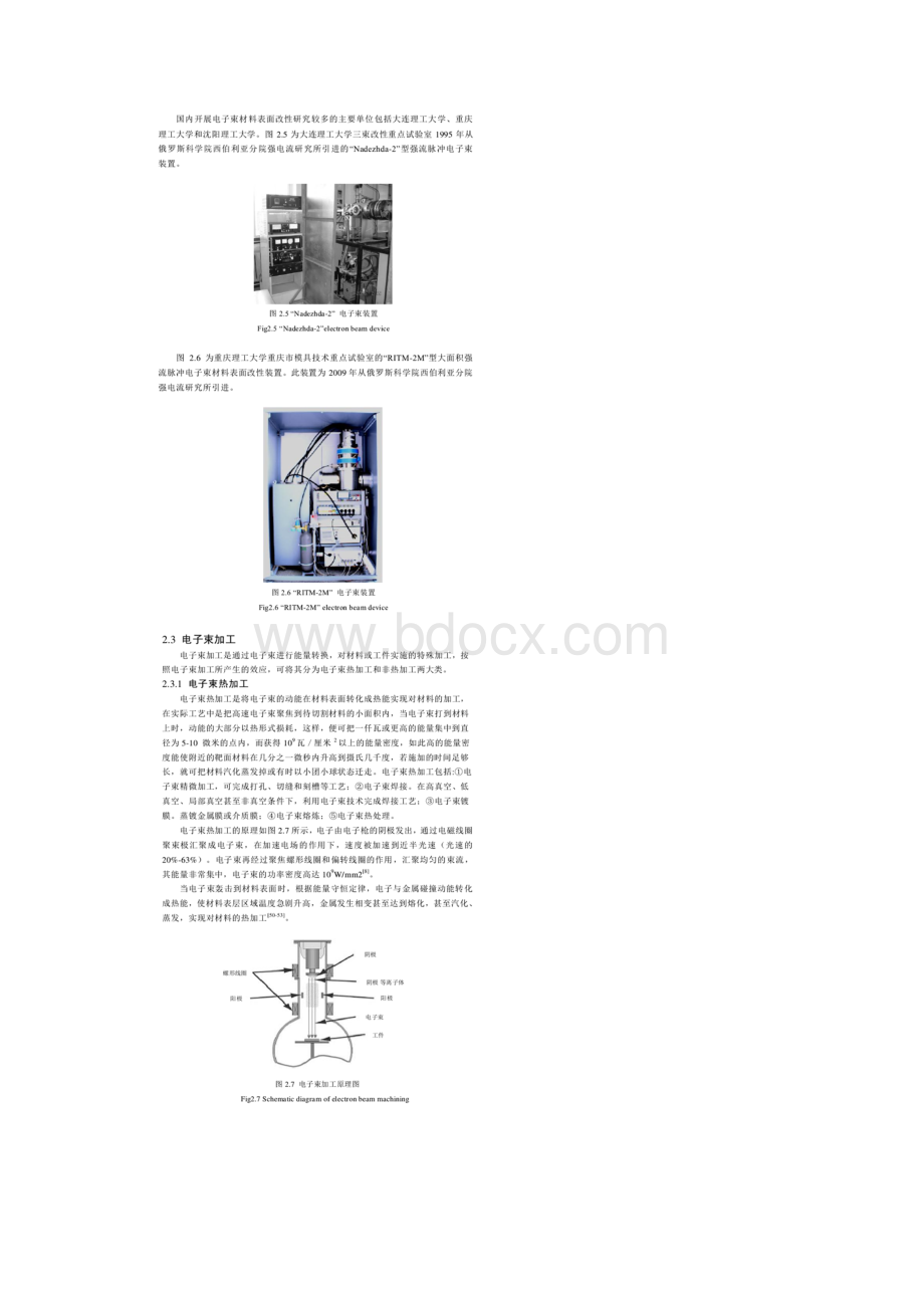 材料表面电子束改性工艺基础理论.docx_第3页