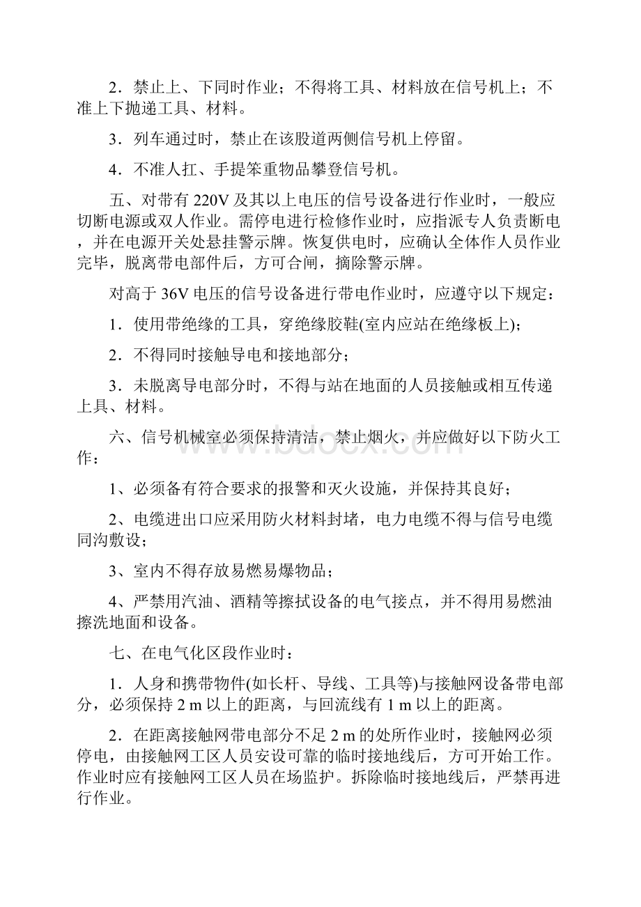 安全培训教案.docx_第3页