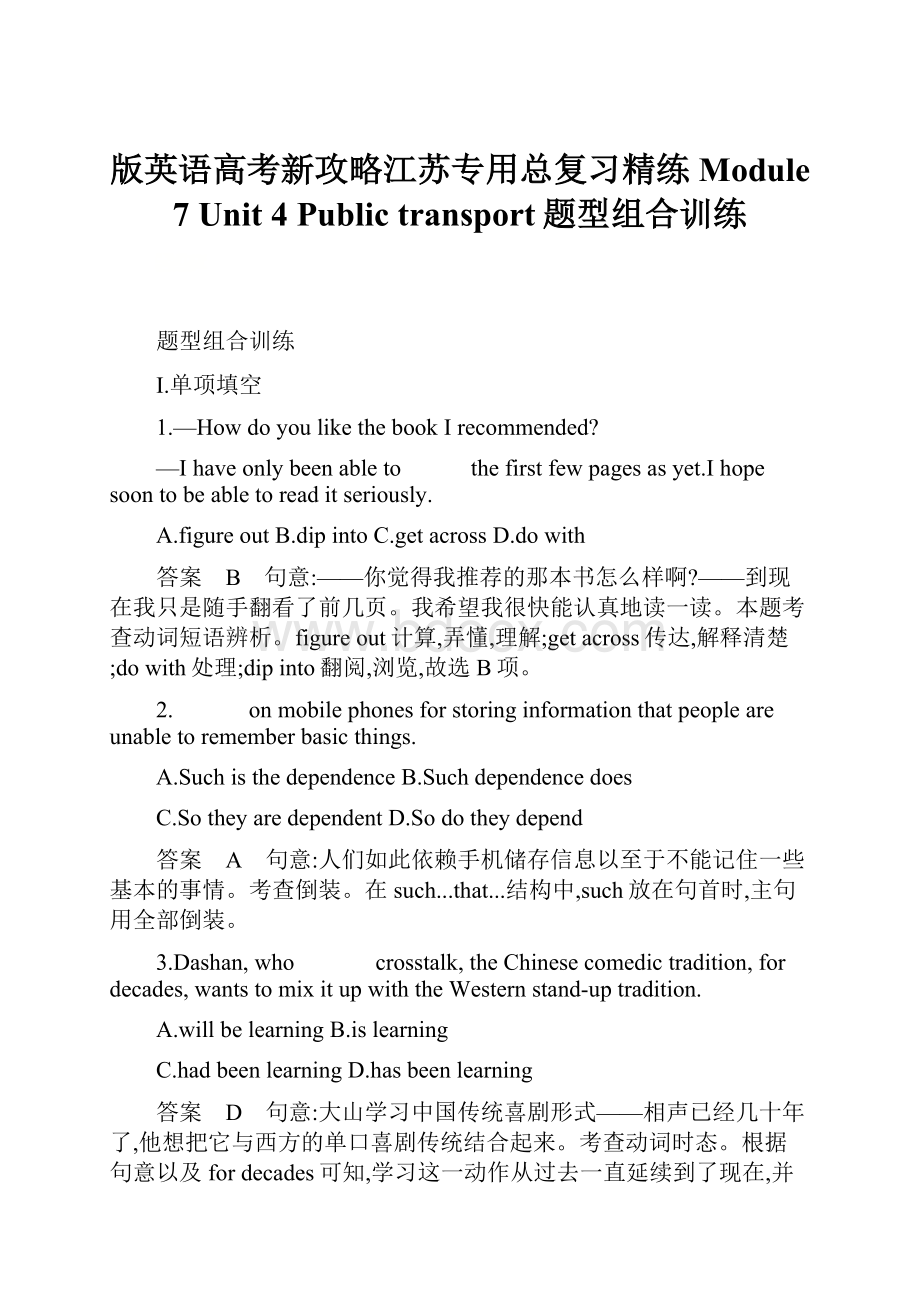 版英语高考新攻略江苏专用总复习精练Module 7 Unit 4 Public transport题型组合训练.docx_第1页