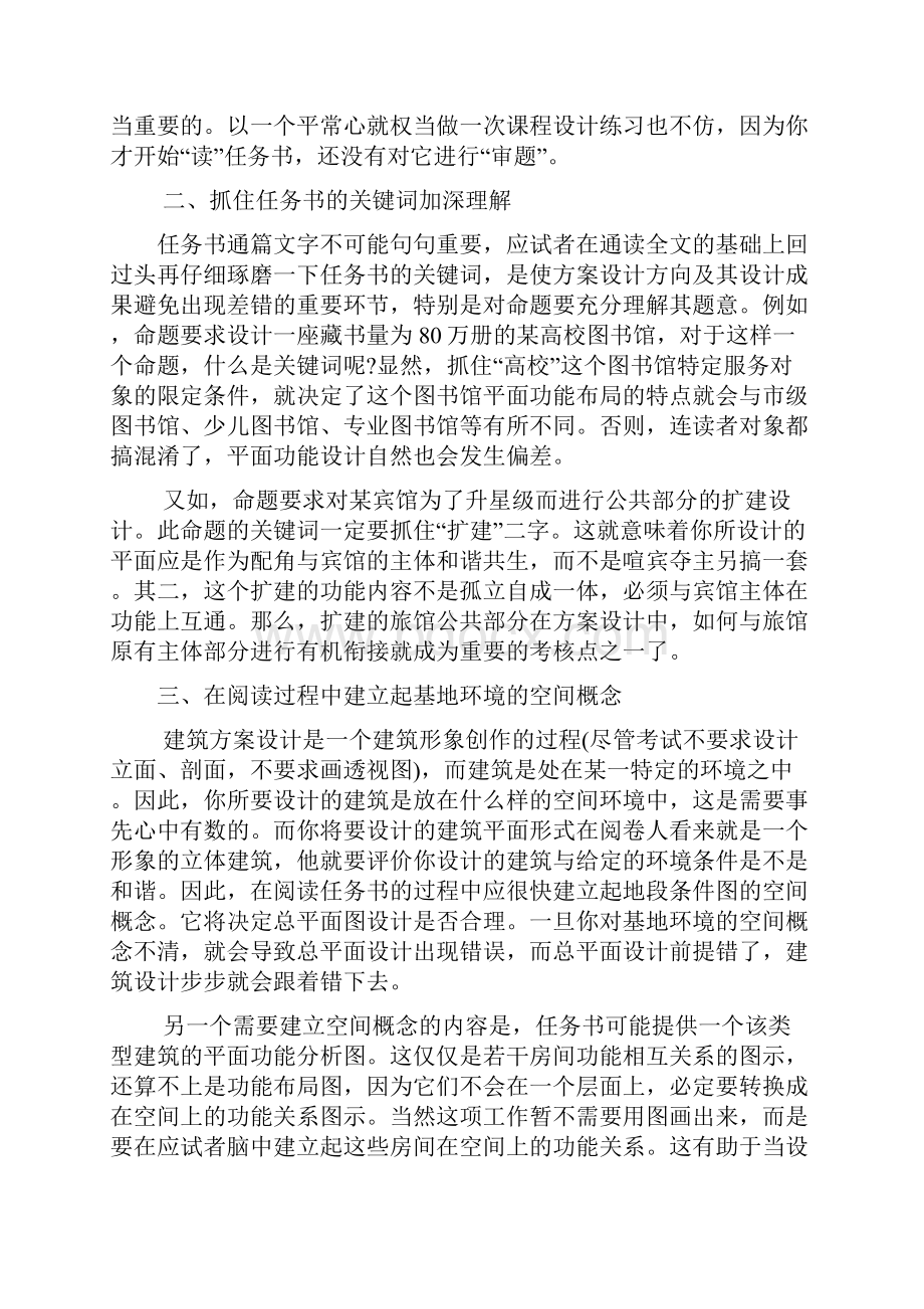 建筑方案设计的应试技巧.docx_第2页