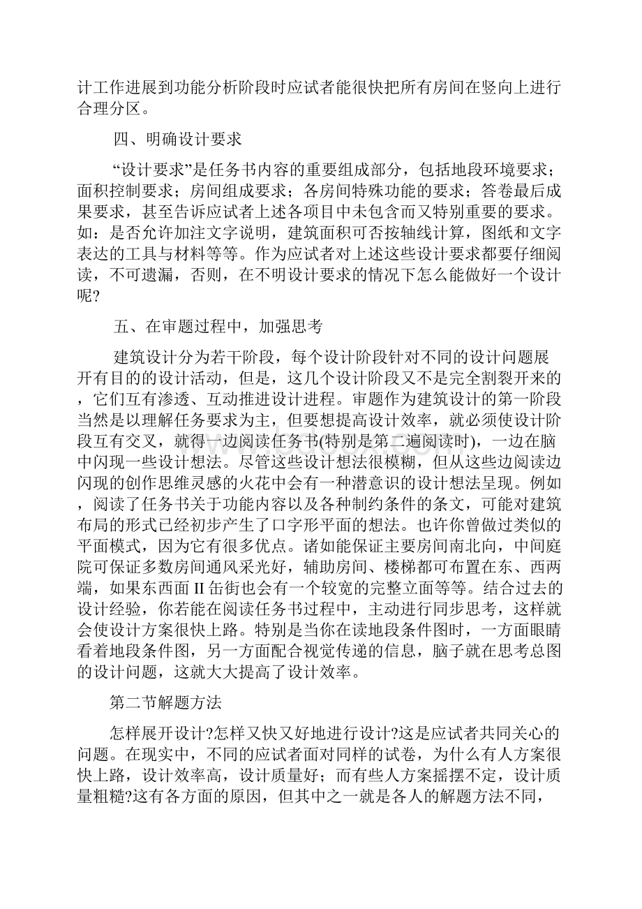 建筑方案设计的应试技巧.docx_第3页