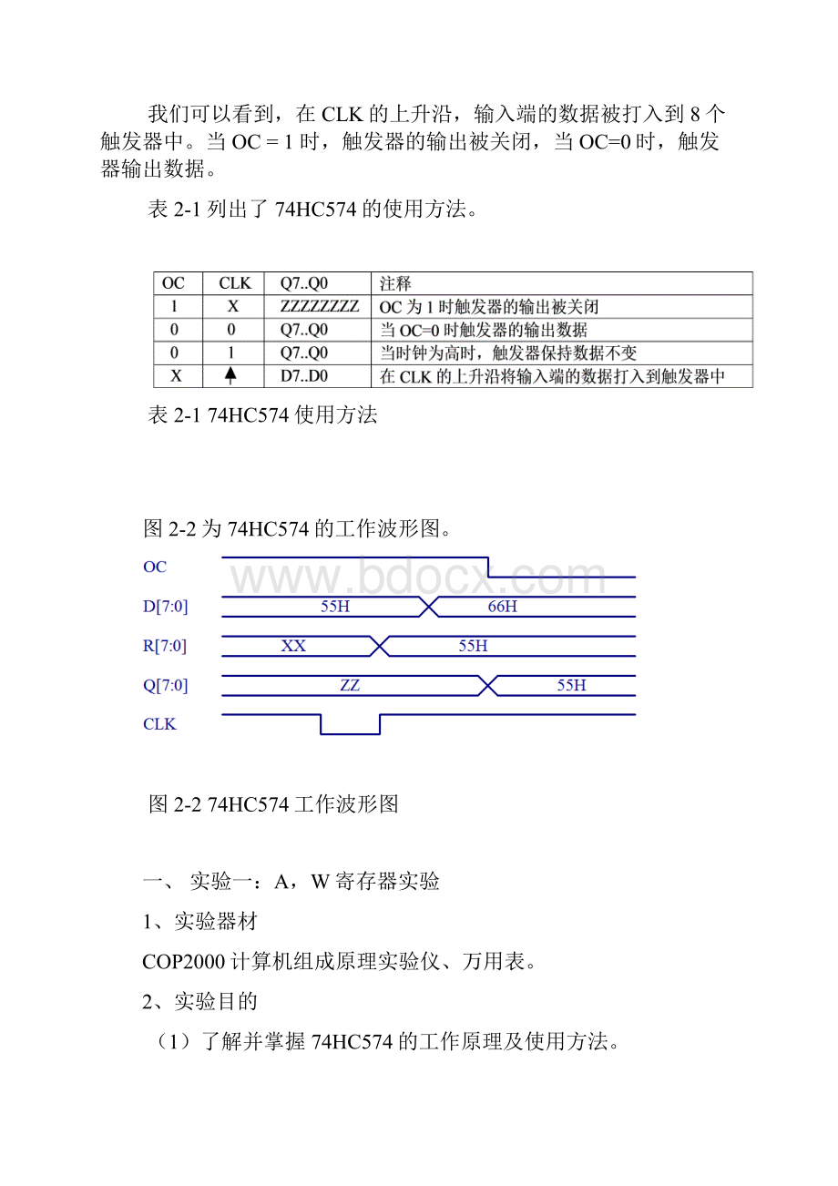 《计算机组成原理》实验指导书.docx_第2页