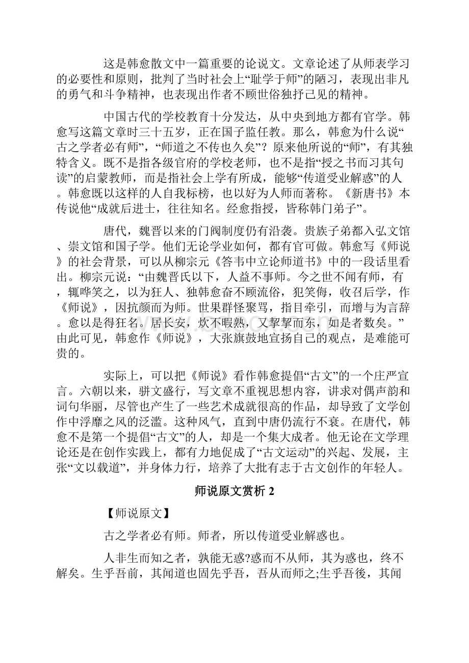 师说原文赏析.docx_第2页