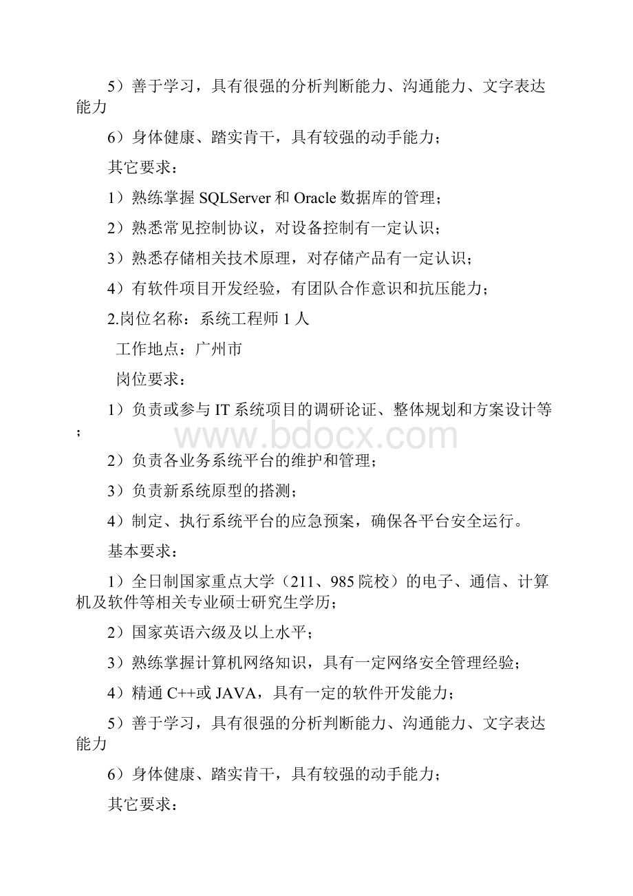 广东南方电视台招聘启事1.docx_第2页